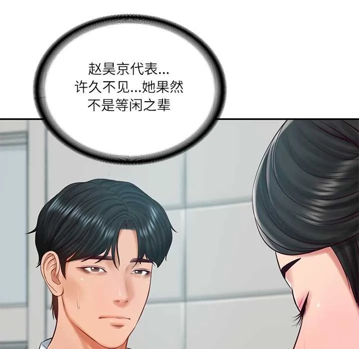财阀家的女婿 第63話 第93页