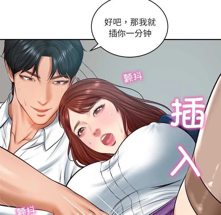 财阀家的女婿 第63話 第73页