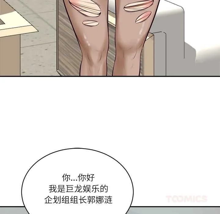 财阀家的女婿 第63話 第110页