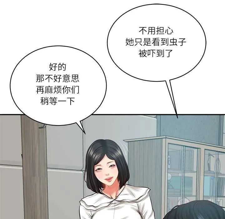 财阀家的女婿 第63話 第47页