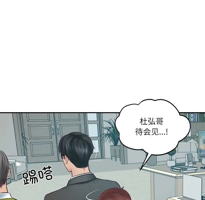 财阀家的女婿 第63話 第133页