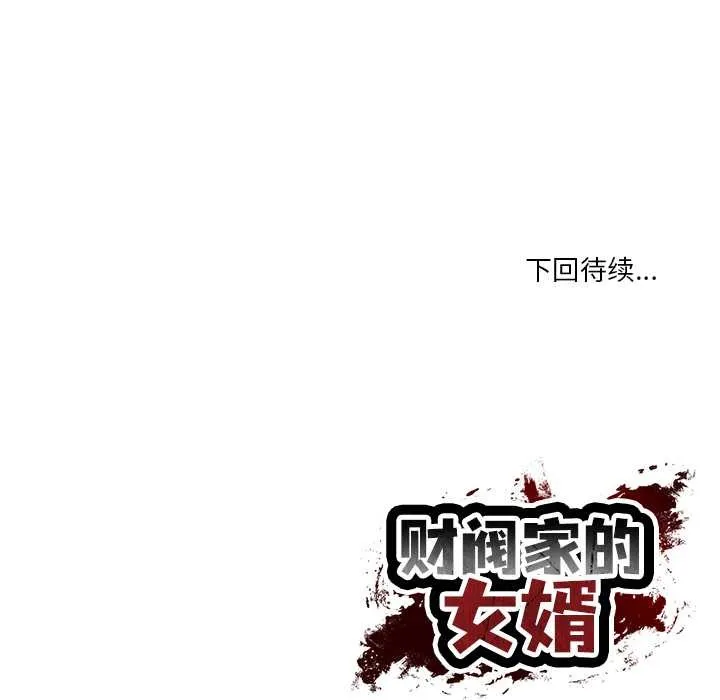 财阀家的女婿 第63話 第156页