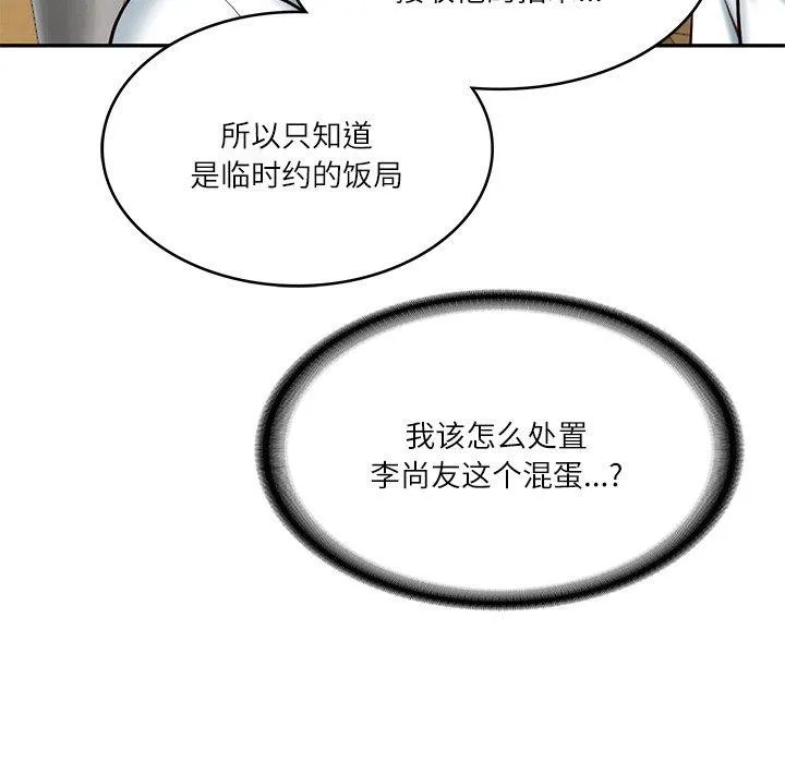 财阀家的女婿 第13話 第103页