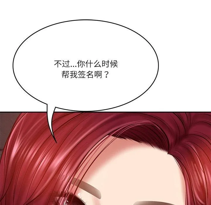财阀家的女婿 第13話 第147页