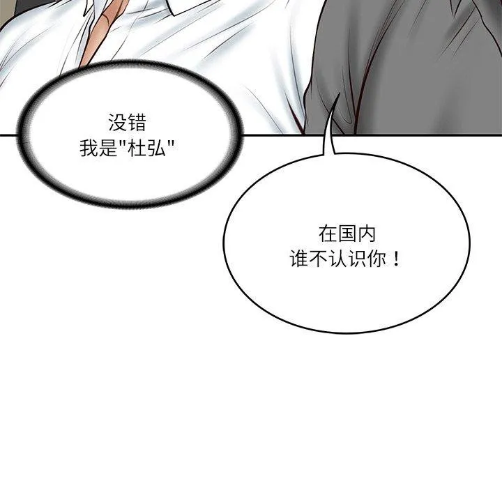 财阀家的女婿 第13話 第123页
