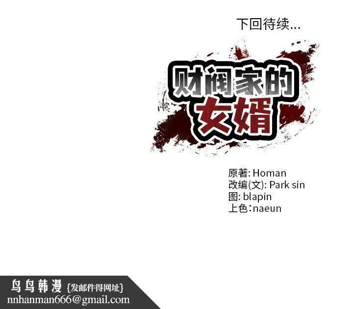 财阀家的女婿 第13話 第189页