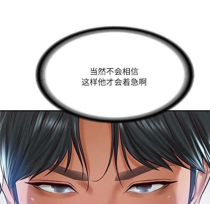 财阀家的女婿 第13話 第176页