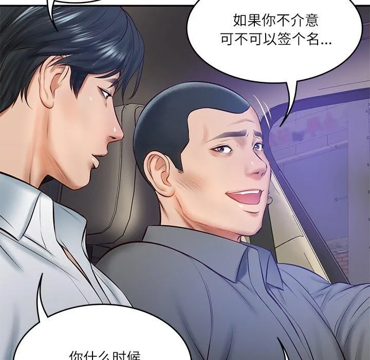 财阀家的女婿 第13話 第127页