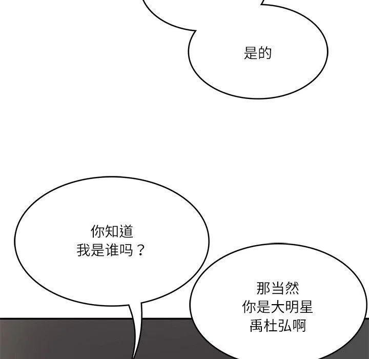 财阀家的女婿 第13話 第121页