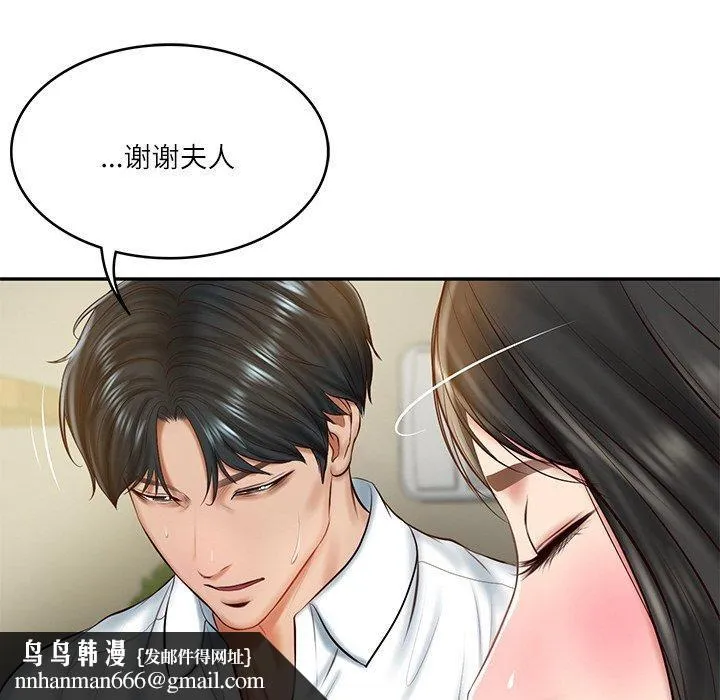 财阀家的女婿 第13話 第96页