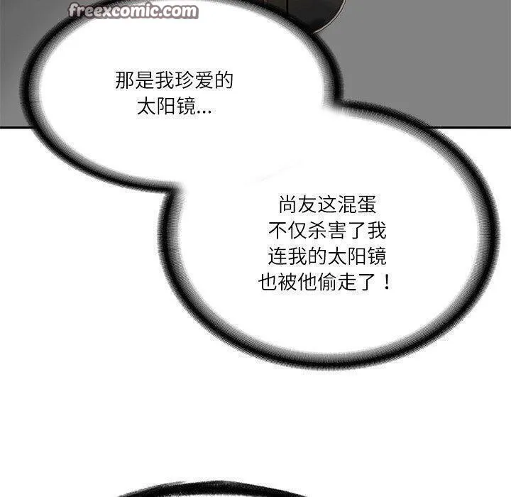 财阀家的女婿 第13話 第90页