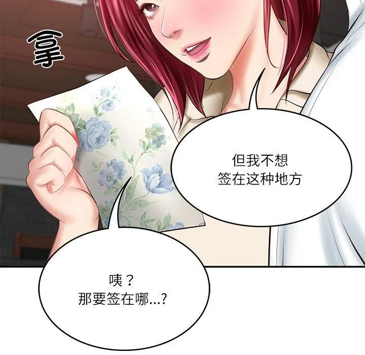 财阀家的女婿 第13話 第162页