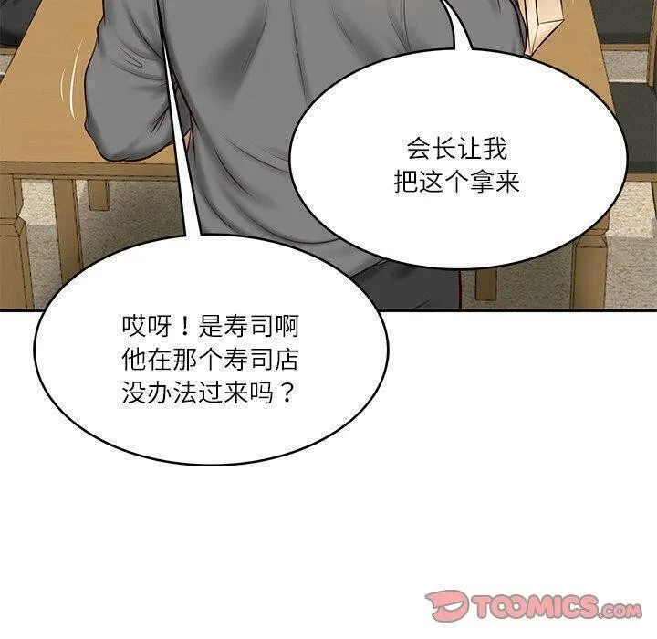 财阀家的女婿 第13話 第100页