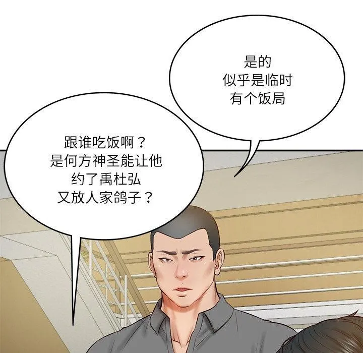 财阀家的女婿 第13話 第101页