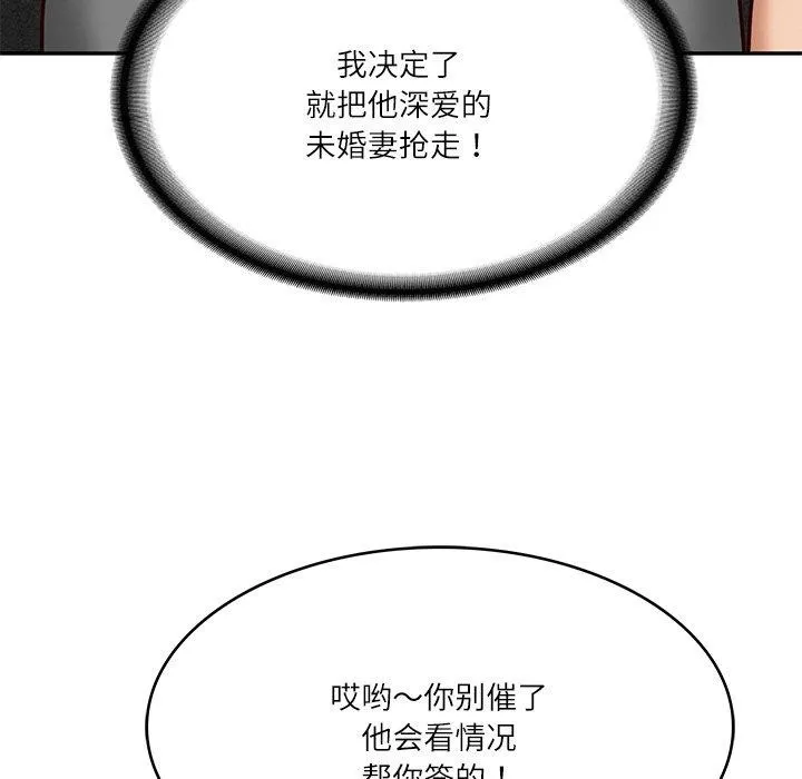 财阀家的女婿 第13話 第152页