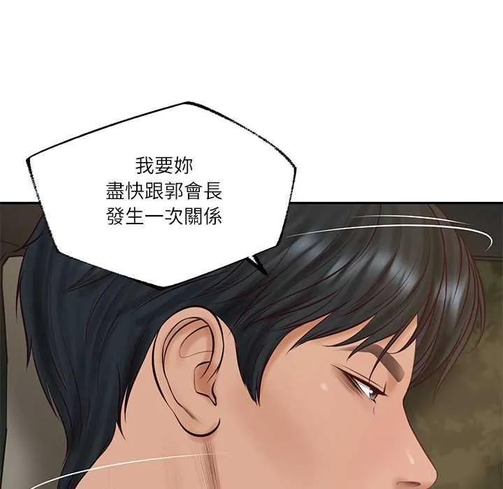 财阀家的女婿 第77話 第121页