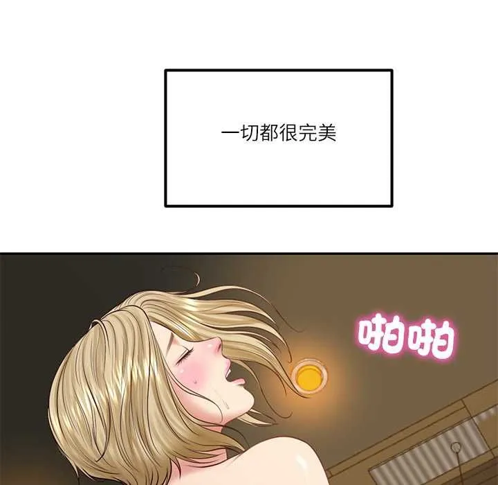 财阀家的女婿 第77話 第63页