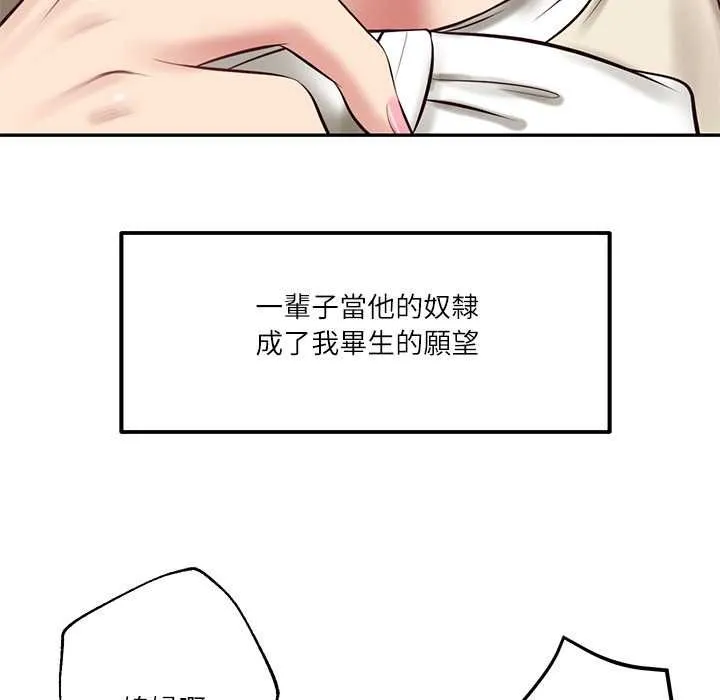 财阀家的女婿 第77話 第86页