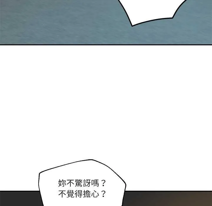 财阀家的女婿 第77話 第137页