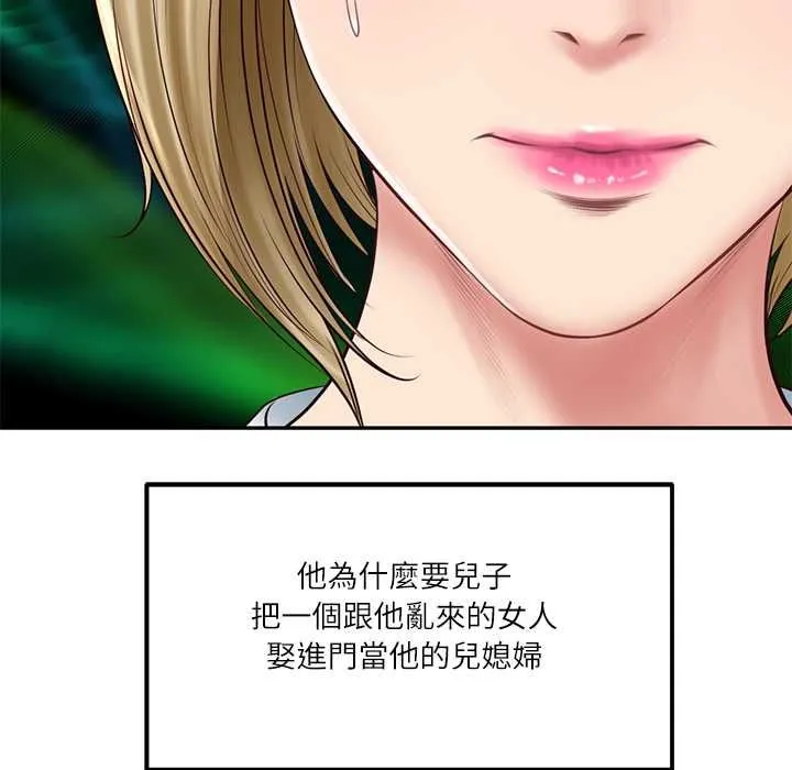 财阀家的女婿 第77話 第95页