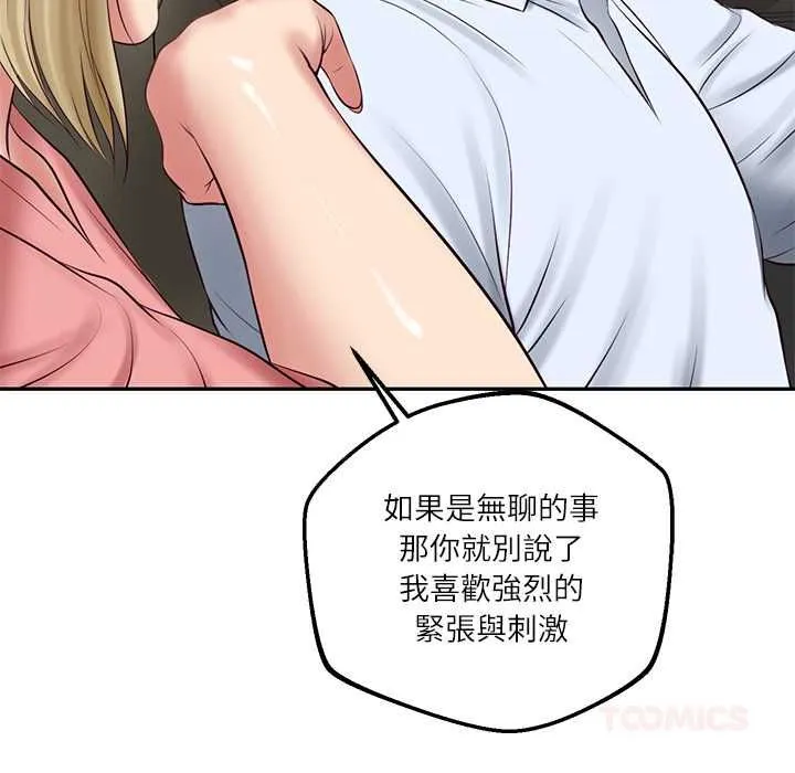 财阀家的女婿 第77話 第120页