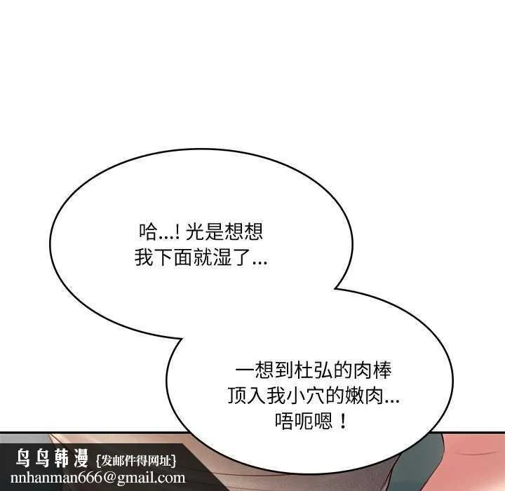 财阀家的女婿 第15話 第91页