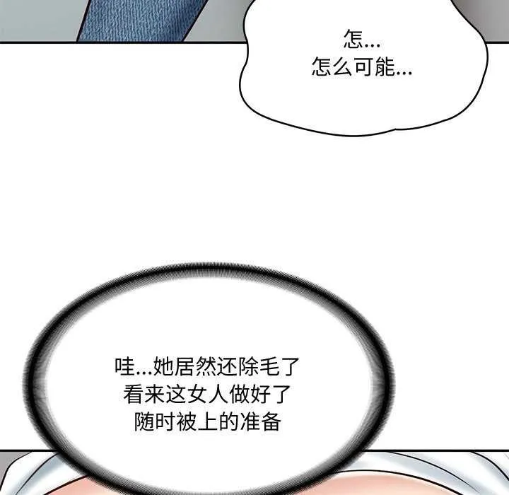 财阀家的女婿 第15話 第51页