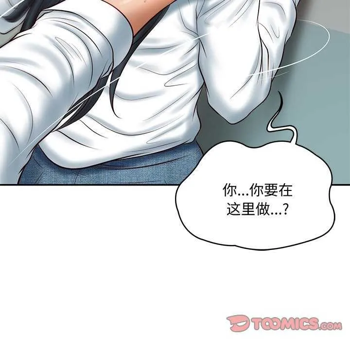 财阀家的女婿 第15話 第48页
