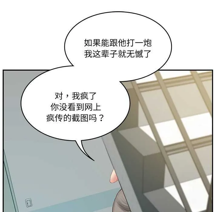 财阀家的女婿 第15話 第86页