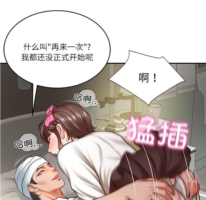 财阀家的女婿 第4話 第79页