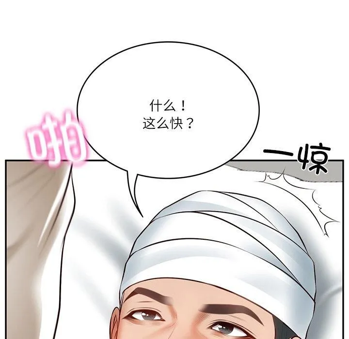 财阀家的女婿 第4話 第59页