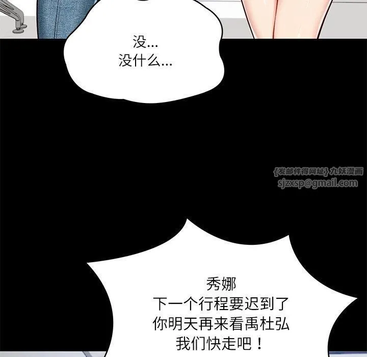 财阀家的女婿 第4話 第13页