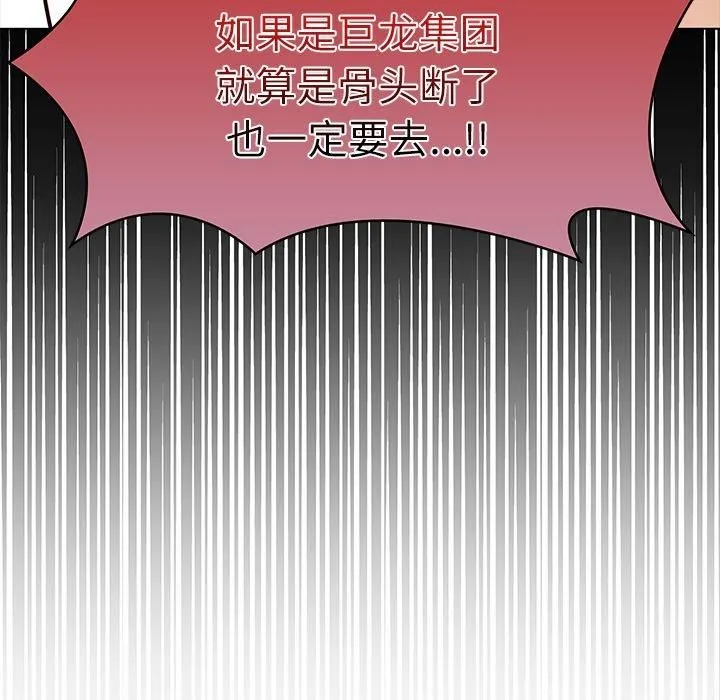 财阀家的女婿 第4話 第183页