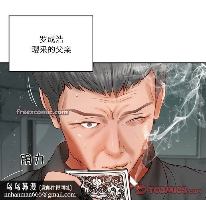 财阀家的女婿 第34話 第82页