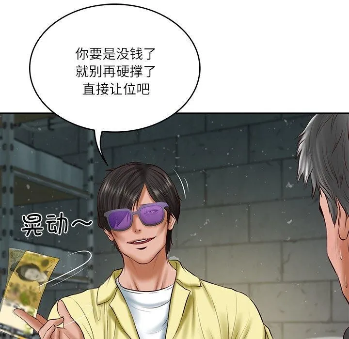 财阀家的女婿 第34話 第86页