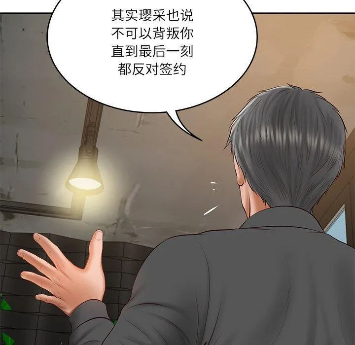 财阀家的女婿 第34話 第121页