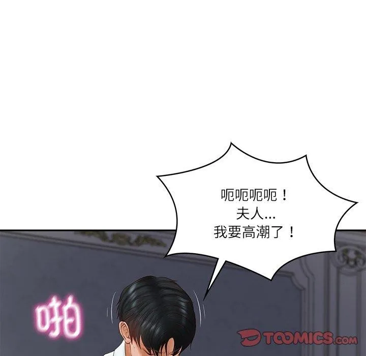 财阀家的女婿 第34話 第47页