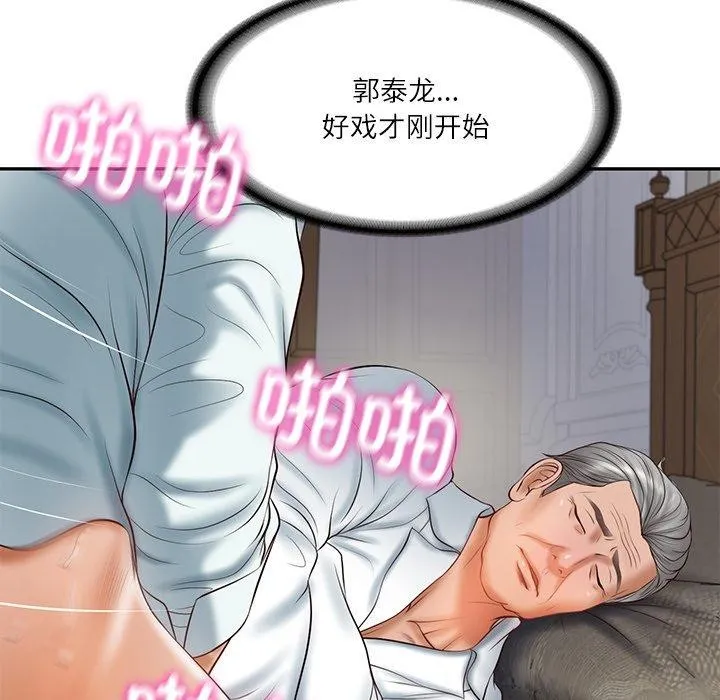 财阀家的女婿 第34話 第45页