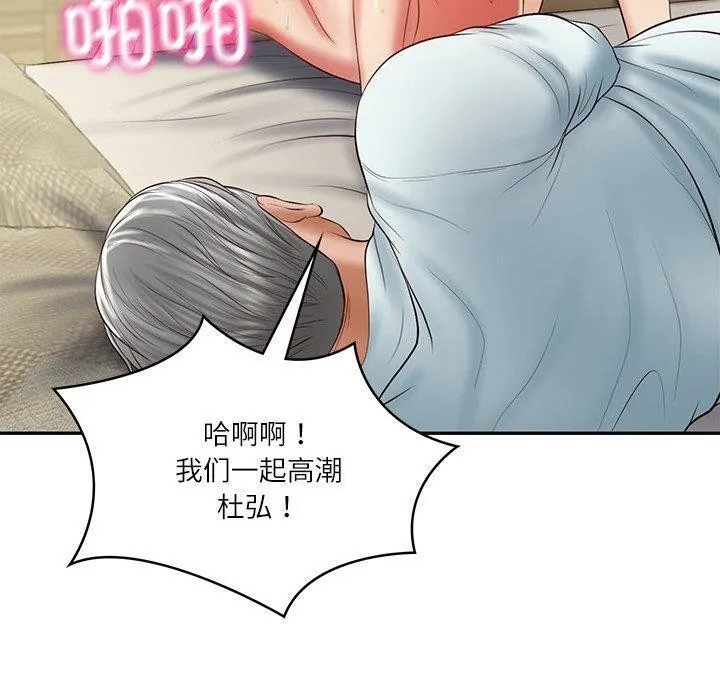 财阀家的女婿 第34話 第49页