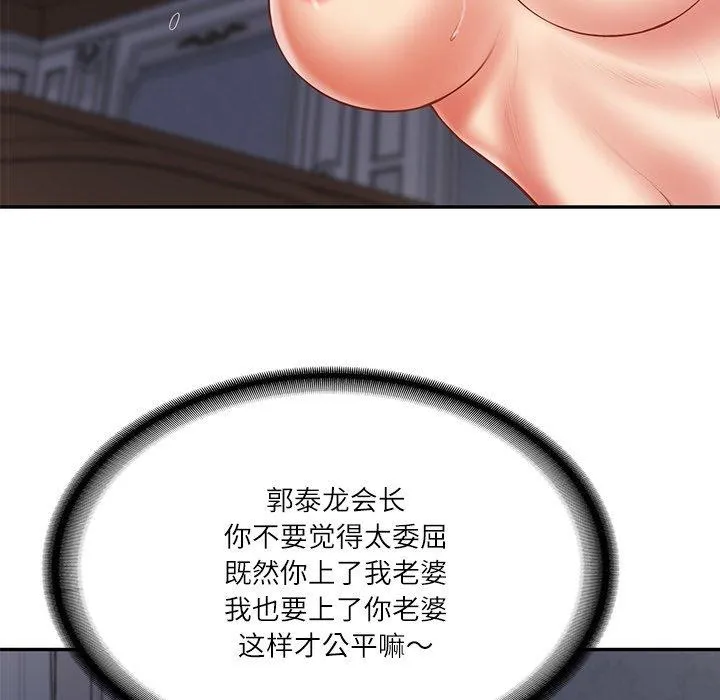 财阀家的女婿 第34話 第6页