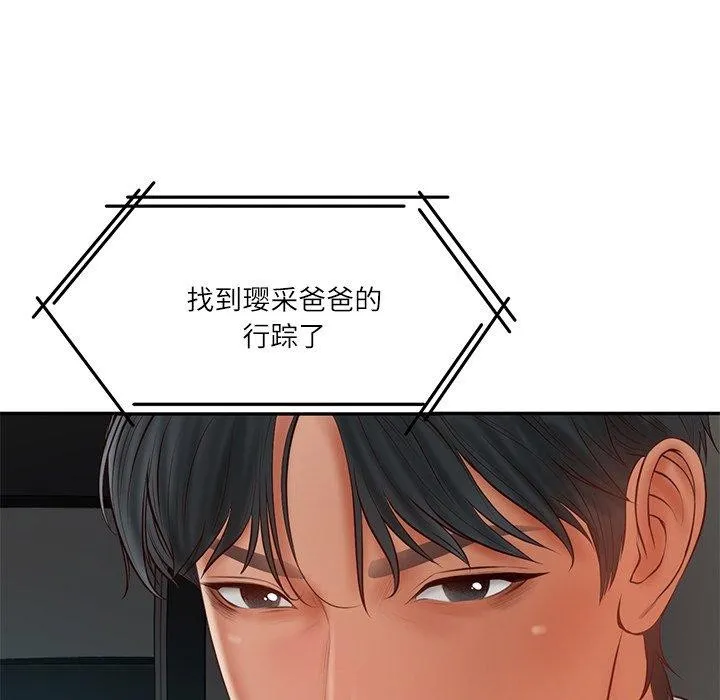 财阀家的女婿 第34話 第71页