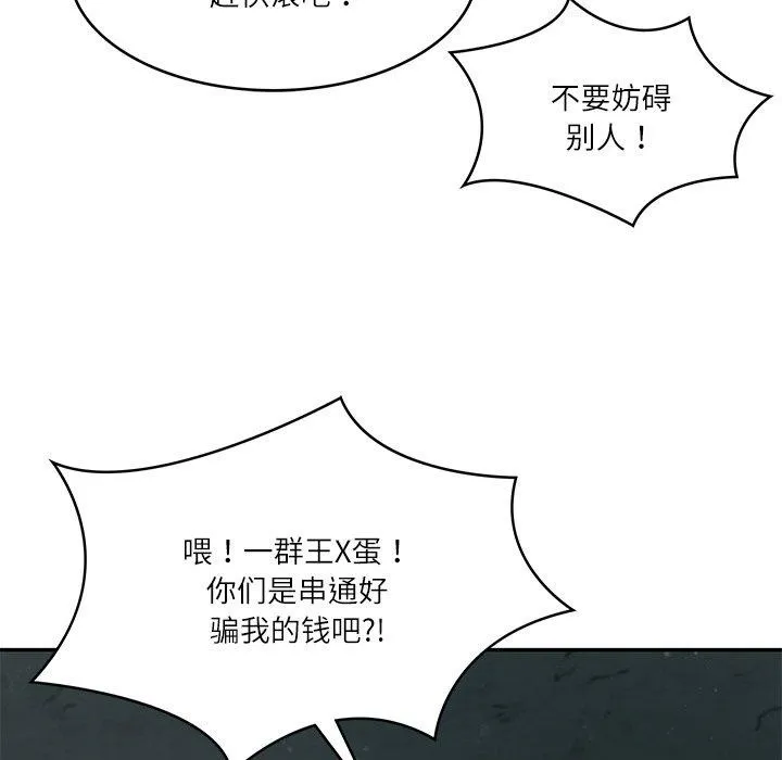 财阀家的女婿 第34話 第92页