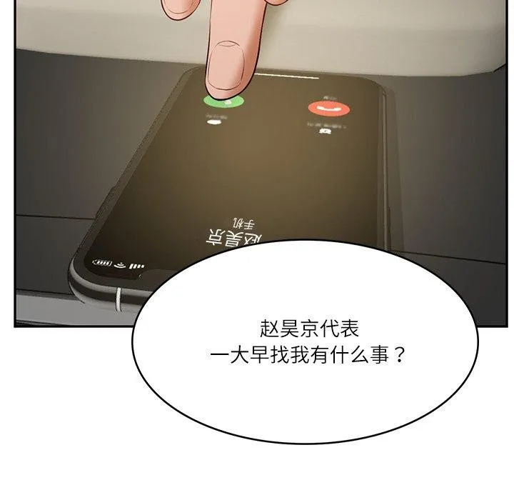 财阀家的女婿 第34話 第67页