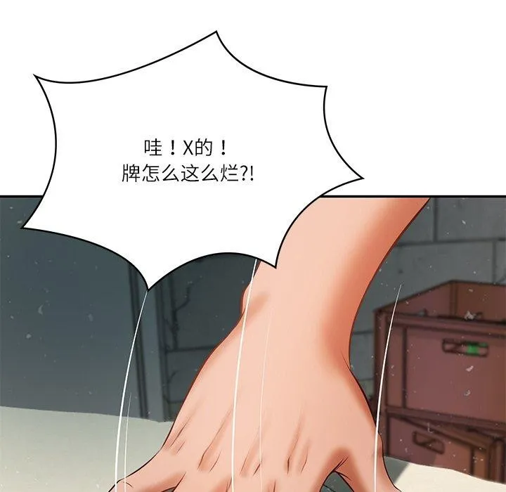 财阀家的女婿 第34話 第84页