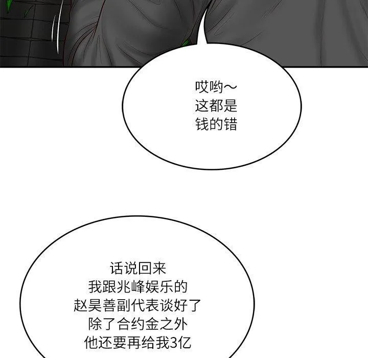 财阀家的女婿 第34話 第122页