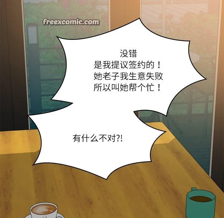 财阀家的女婿 第34話 第110页