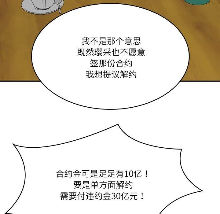财阀家的女婿 第34話 第111页