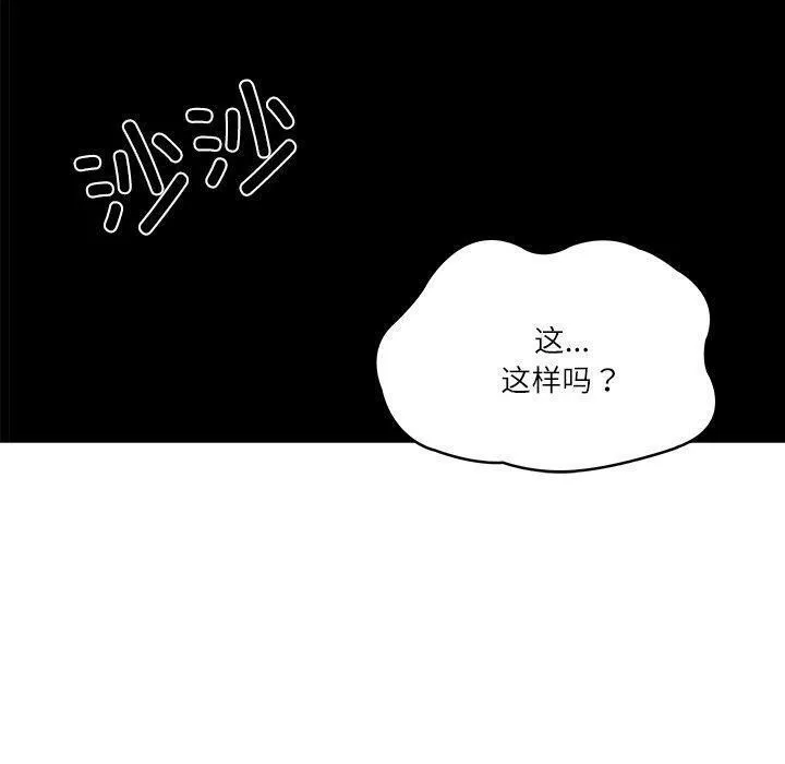 财阀家的女婿 第34話 第10页