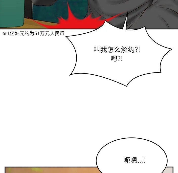 财阀家的女婿 第34話 第113页