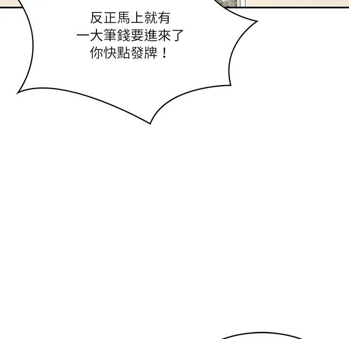 财阀家的女婿 第34話 第90页